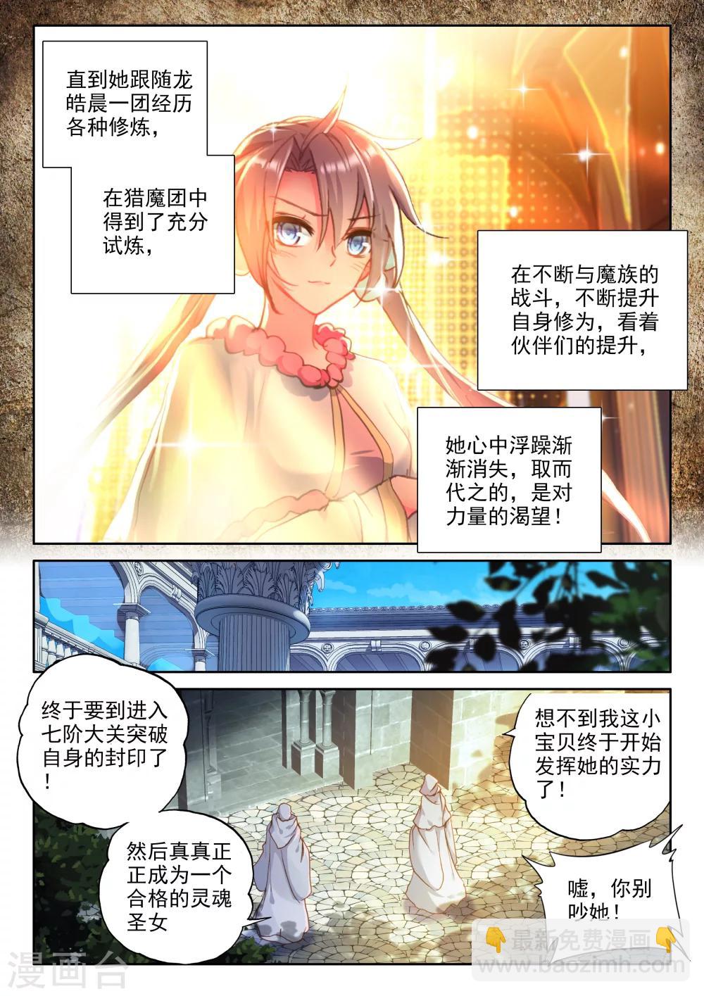 第326话 血腥女战神与灵魂圣女(下)-第327话