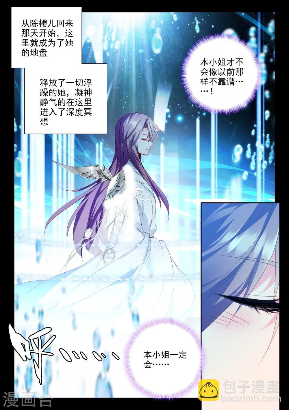 第326话 血腥女战神与灵魂圣女(下)-第327话