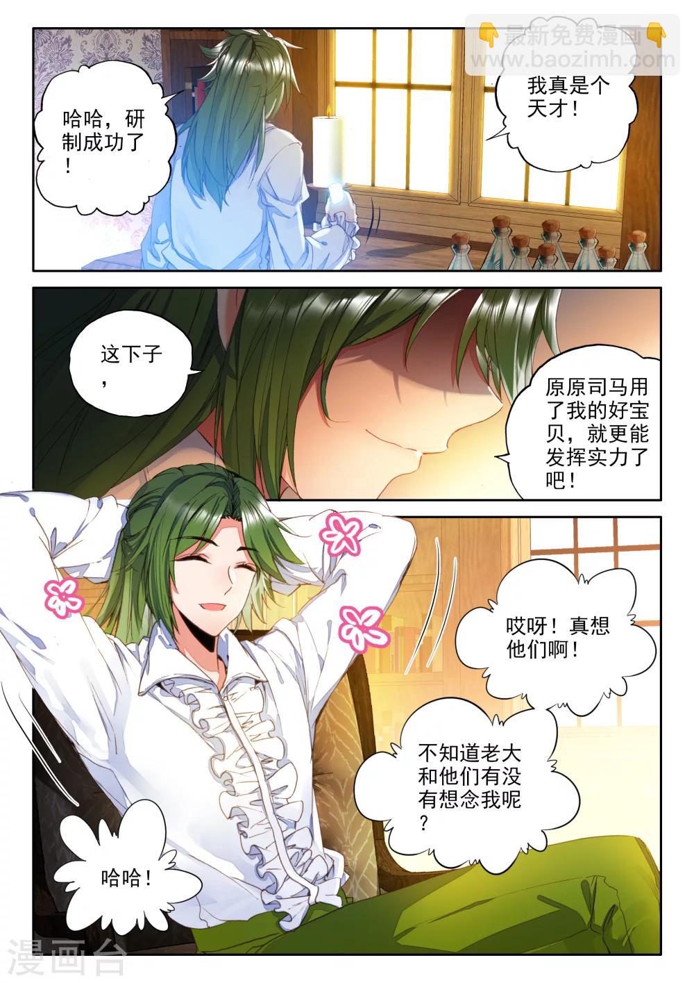 第326话 血腥女战神与灵魂圣女(下)-第327话