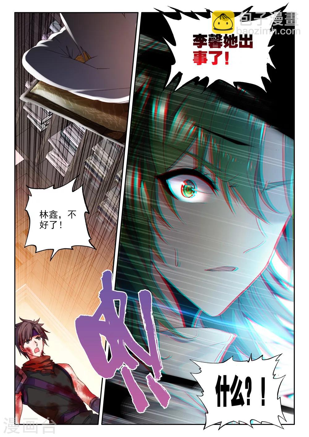 第326话 血腥女战神与灵魂圣女(下)-第327话