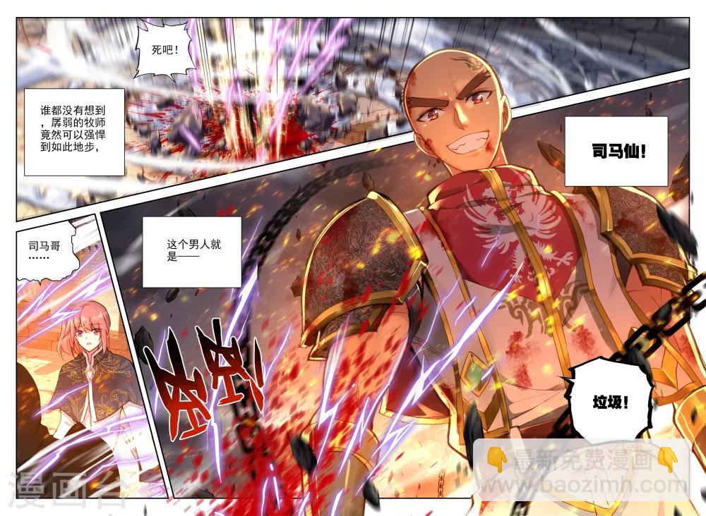 第328话 林鑫与司马仙(中)-第329话