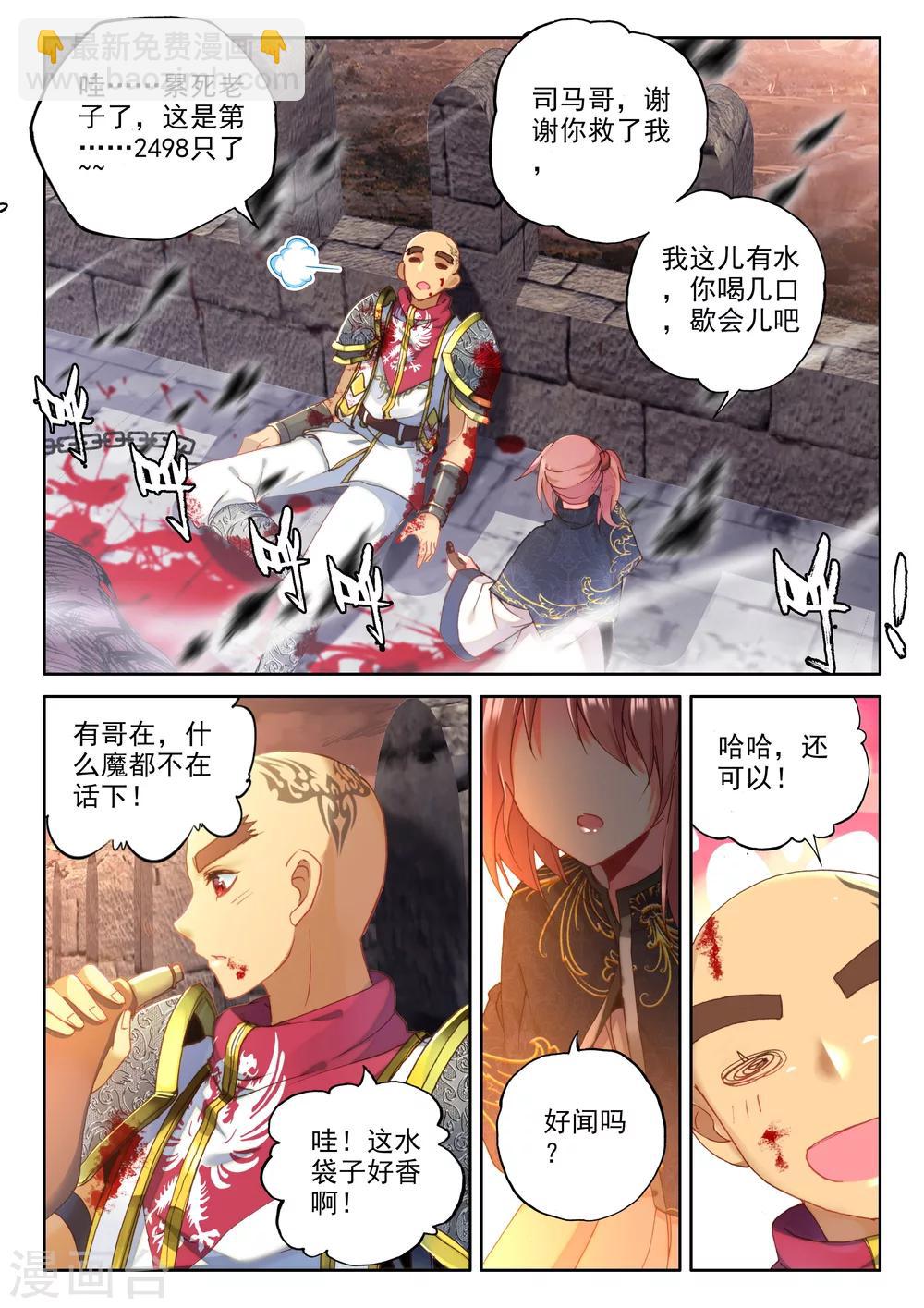 第328话 林鑫与司马仙(中)-第329话