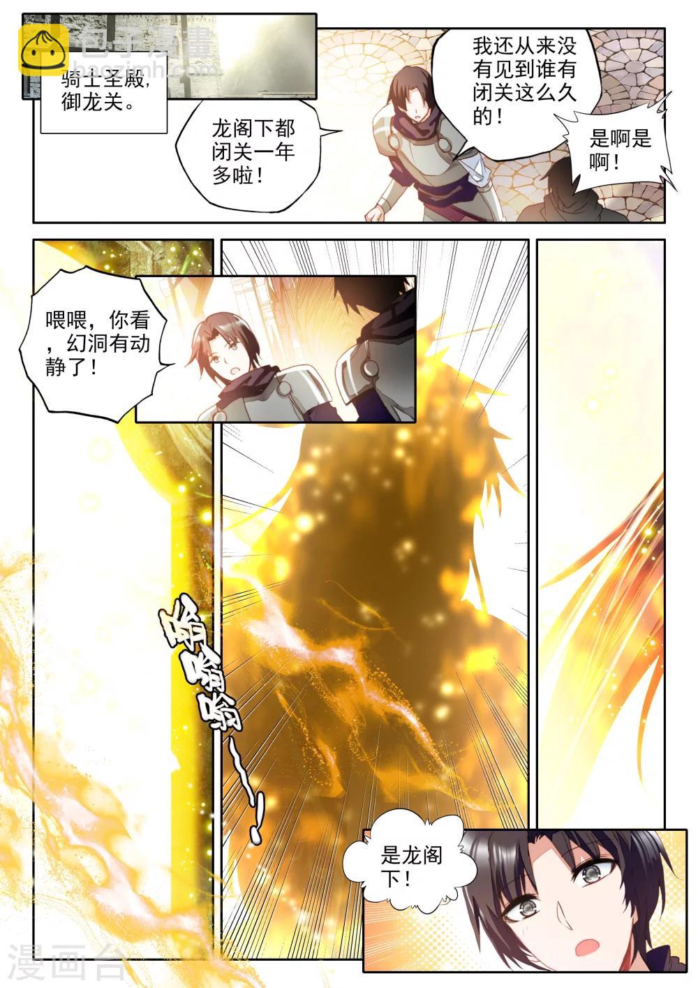 第330话 出关的龙皓晨(上)-第331话