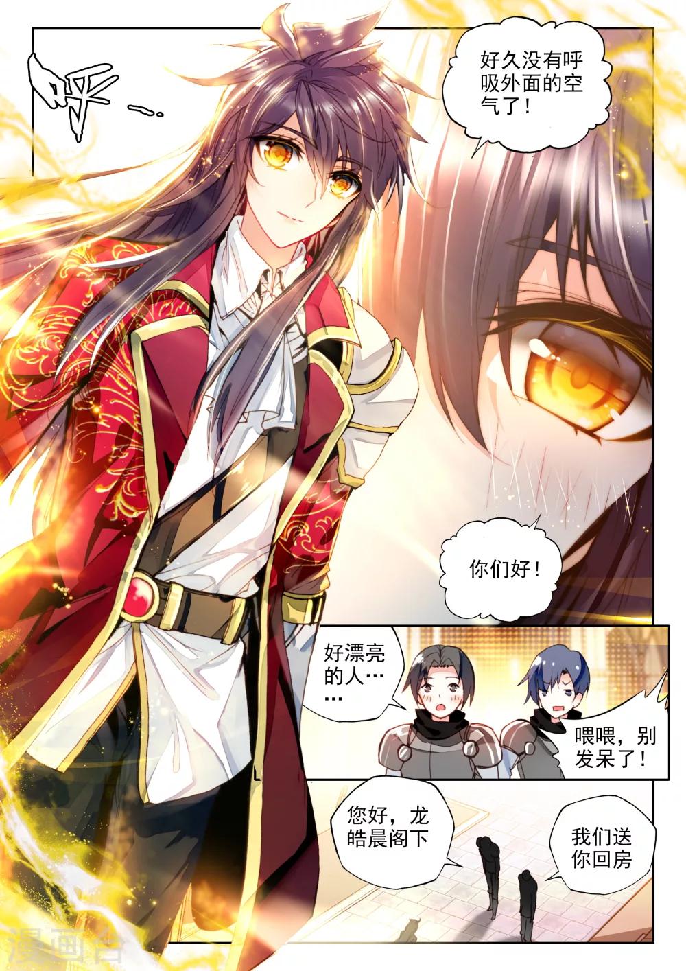 第330话 出关的龙皓晨(上)-第331话