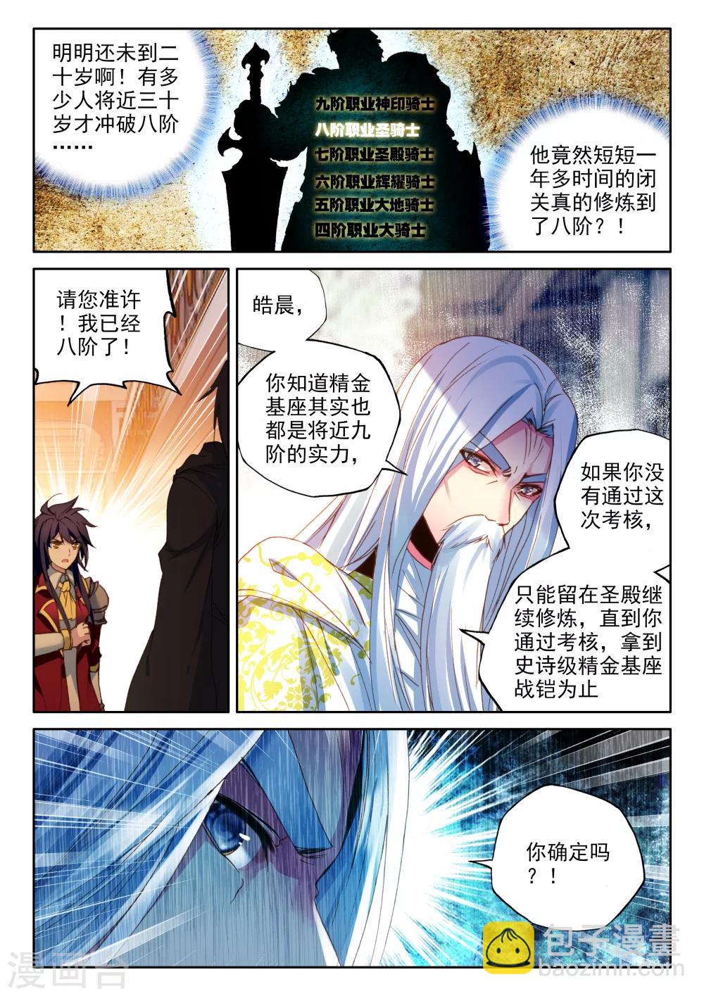 第332话 出关的龙皓晨(下)-第333话