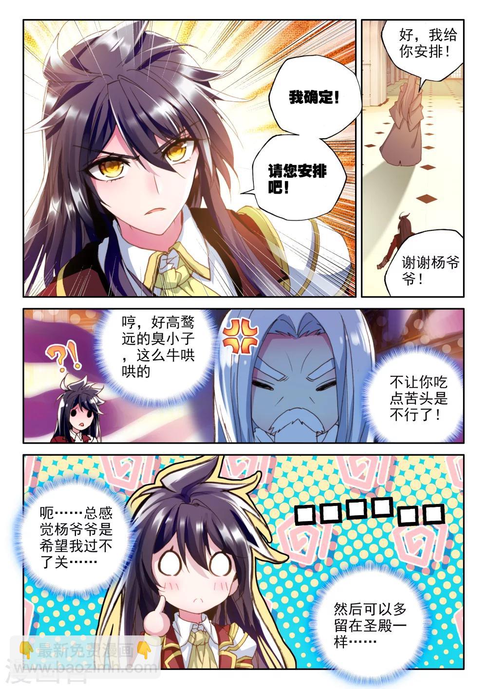第332话 出关的龙皓晨(下)-第333话