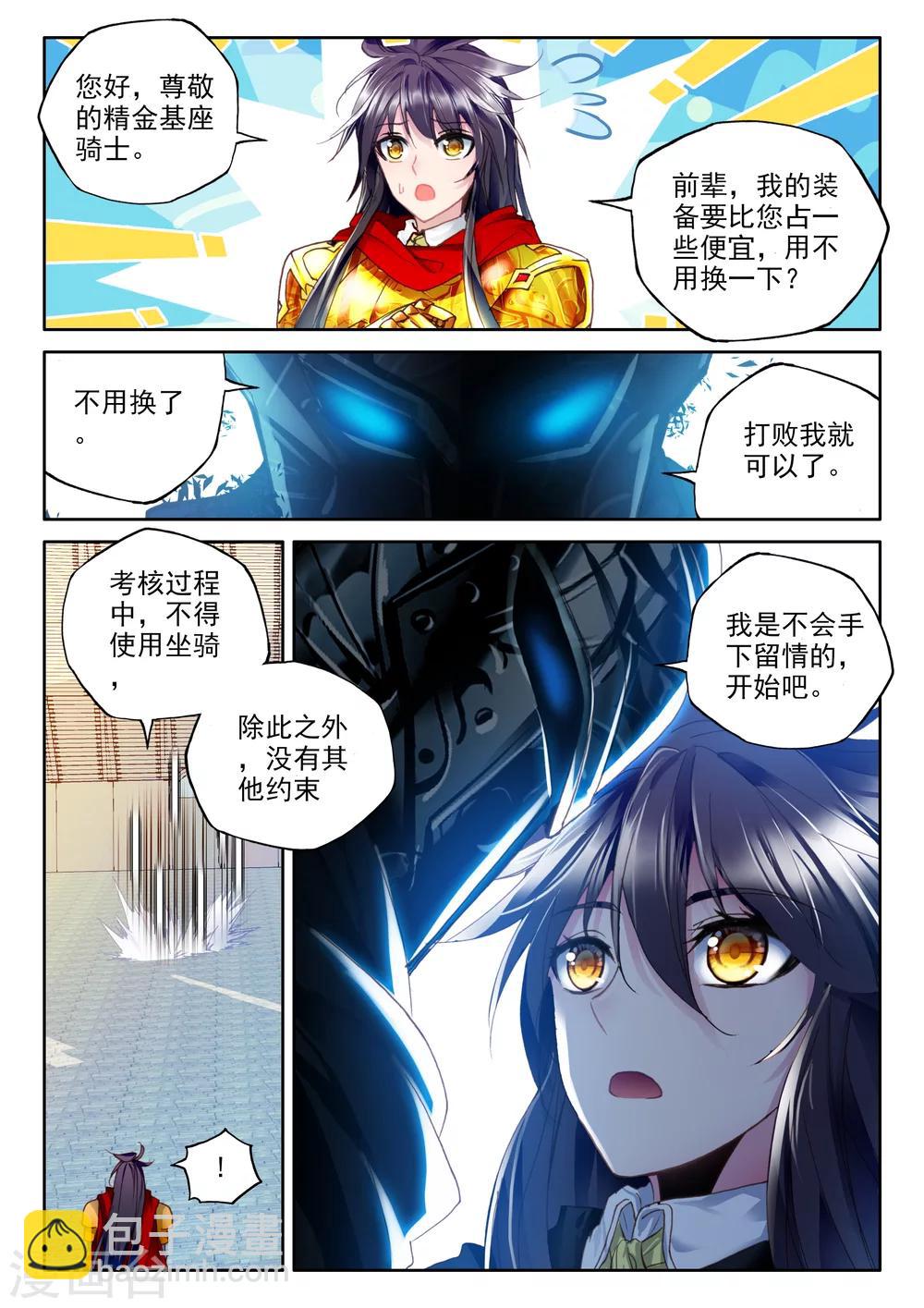 第332话 出关的龙皓晨(下)-第333话
