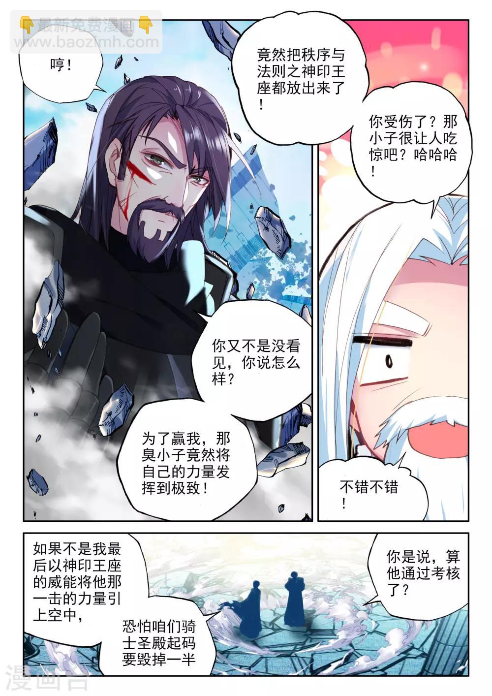 第334话 爷爷与星王(中)-第335话