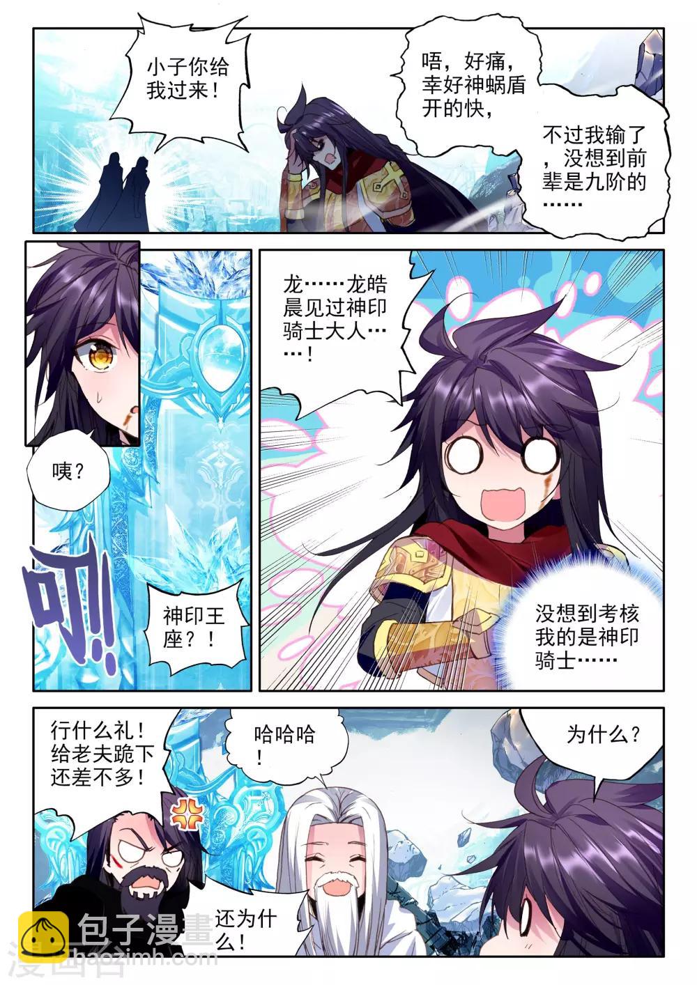 第334话 爷爷与星王(中)-第335话