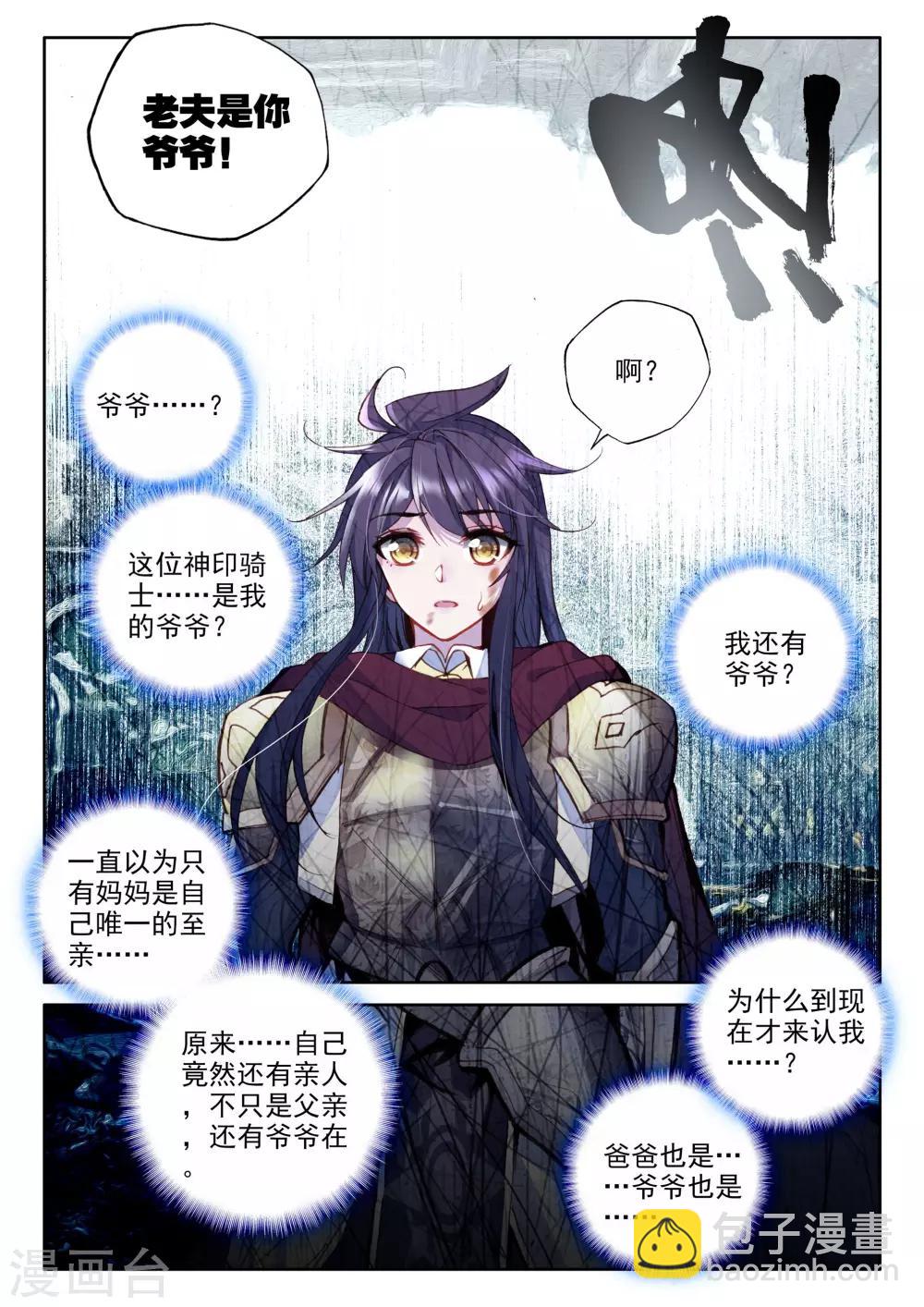 第334话 爷爷与星王(中)-第335话