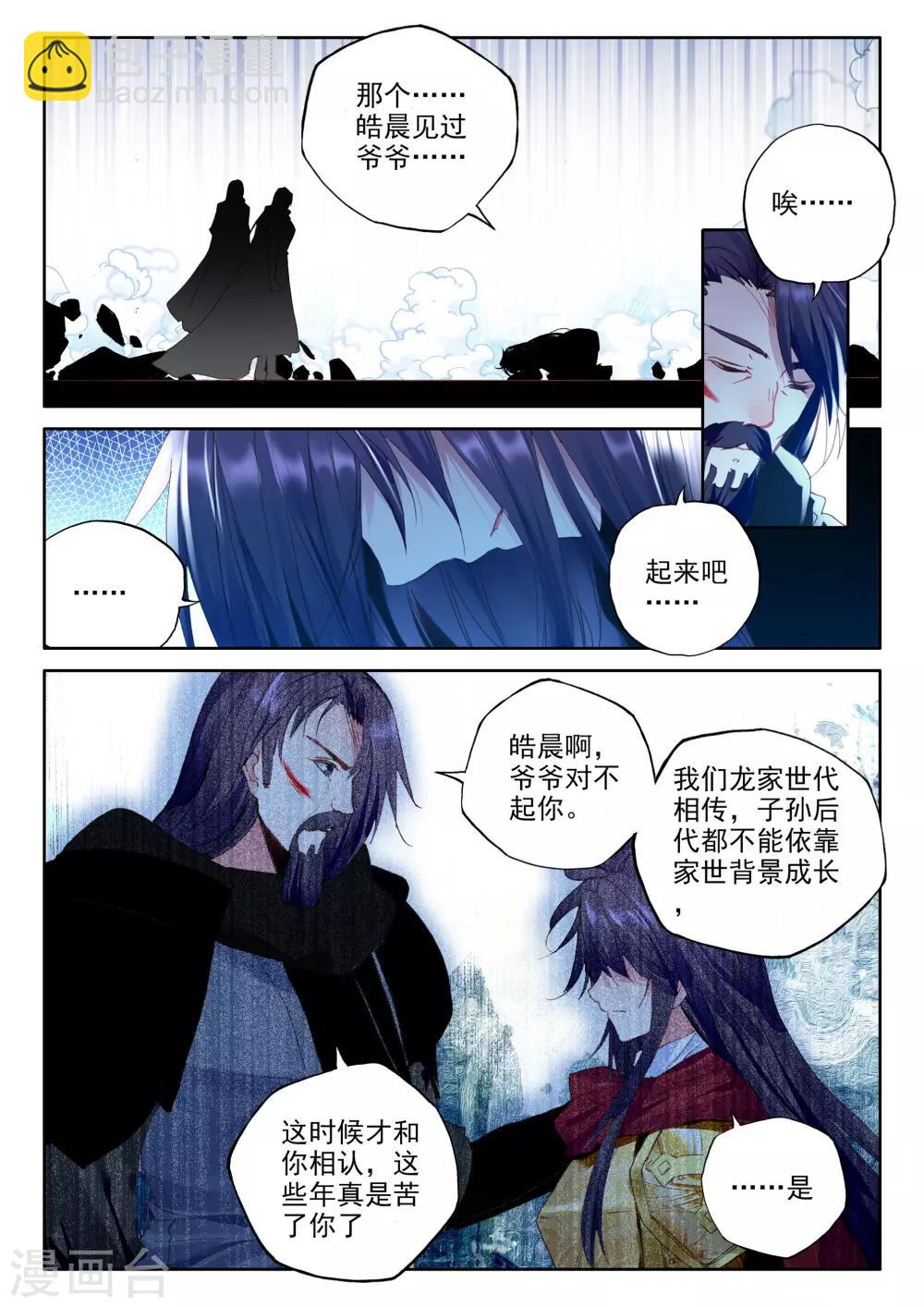 第334话 爷爷与星王(中)-第335话