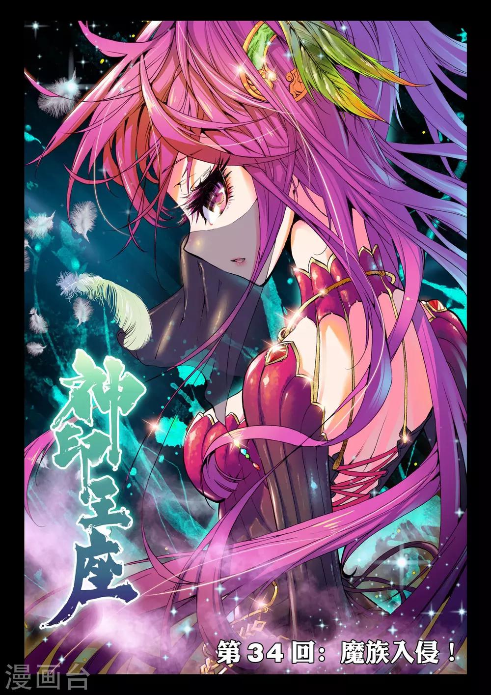 第34话 魔族入侵！(中)-第35话