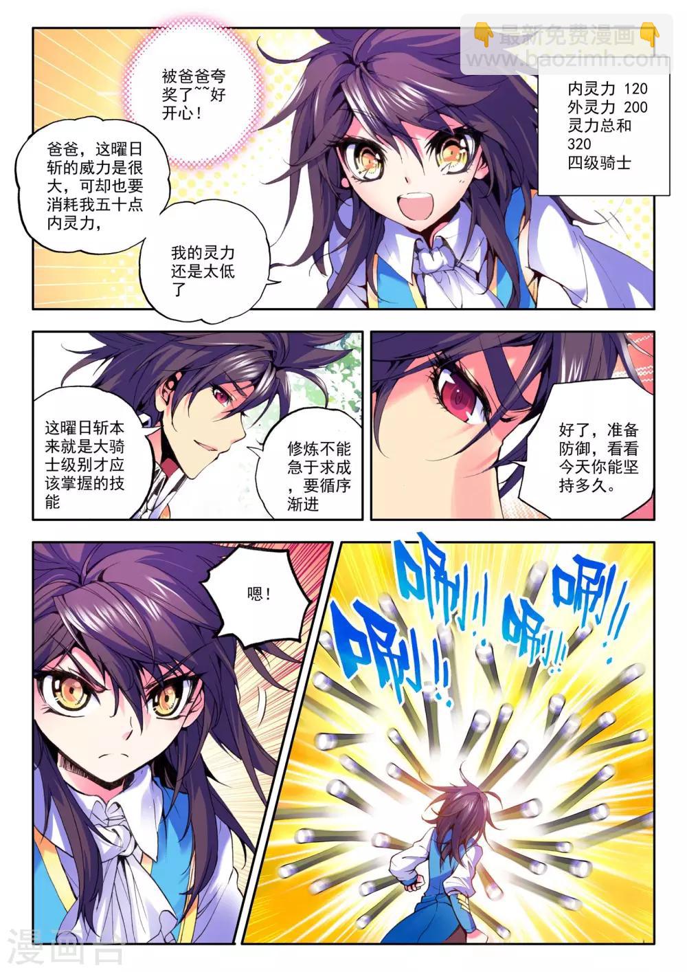 第34话 魔族入侵！(中)-第35话