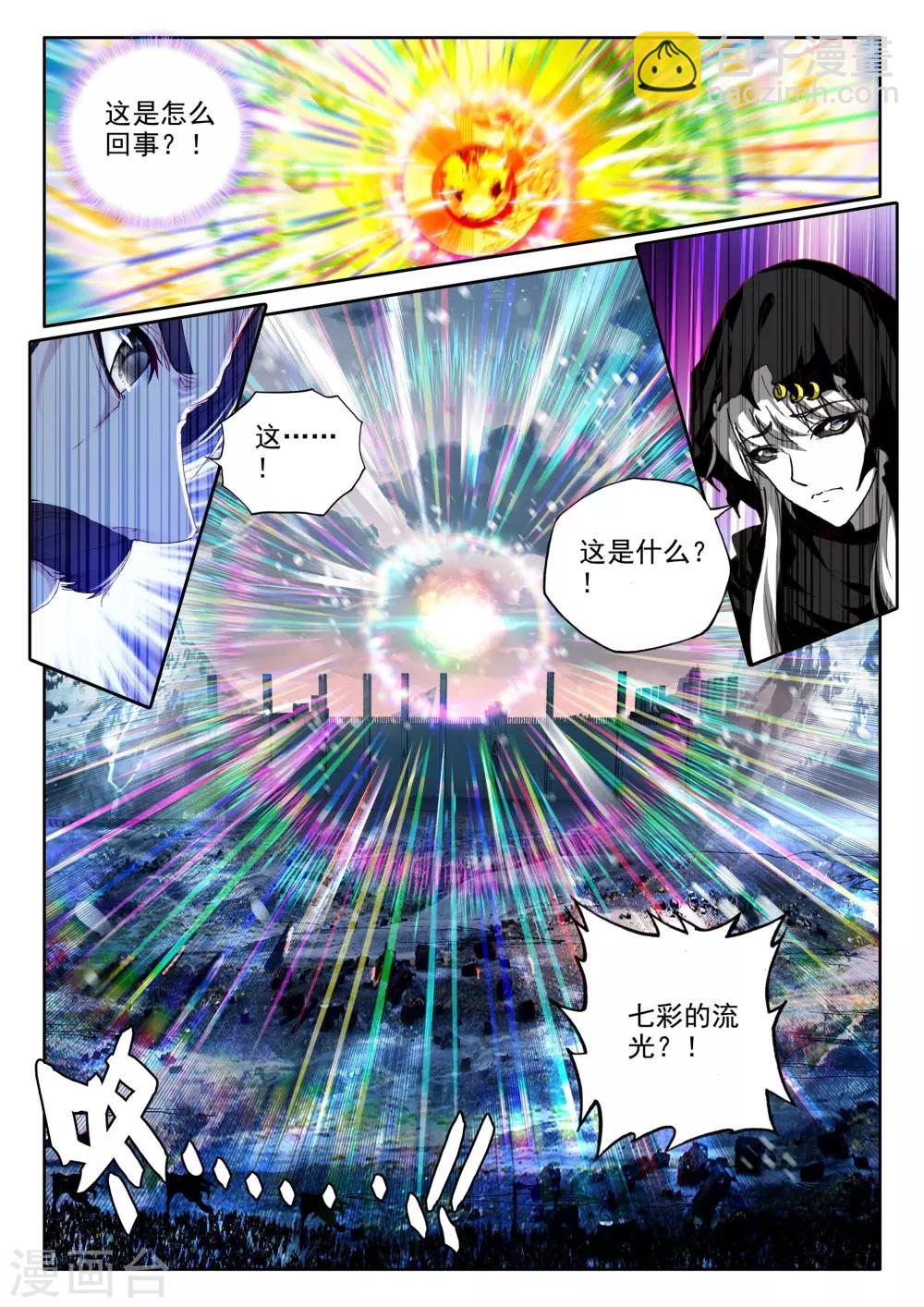 第340话 超神器日月神蜗(中)-第341话