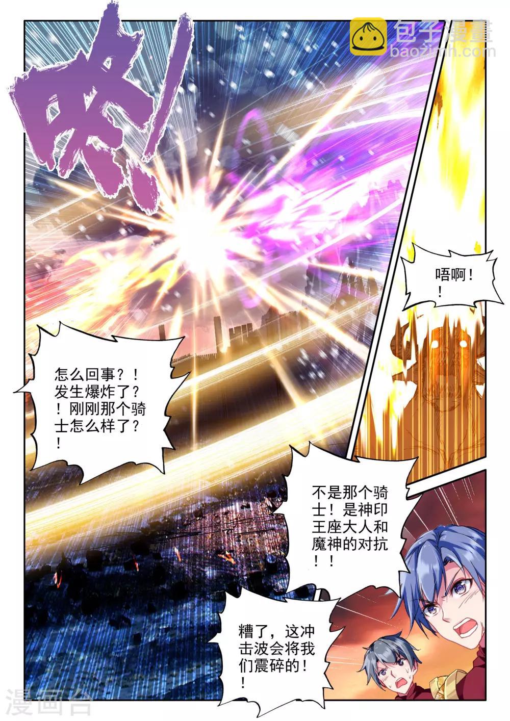 第340话 超神器日月神蜗(中)-第341话