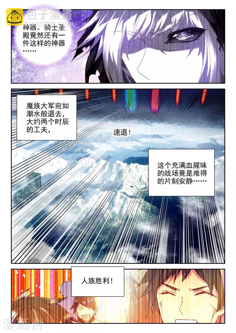 第340话 超神器日月神蜗(中)-第341话