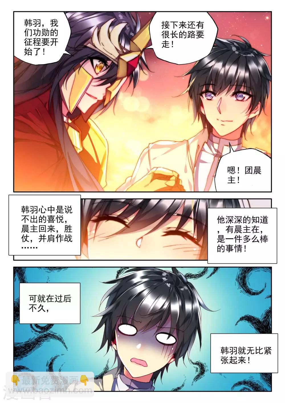 第340话 超神器日月神蜗(中)-第341话