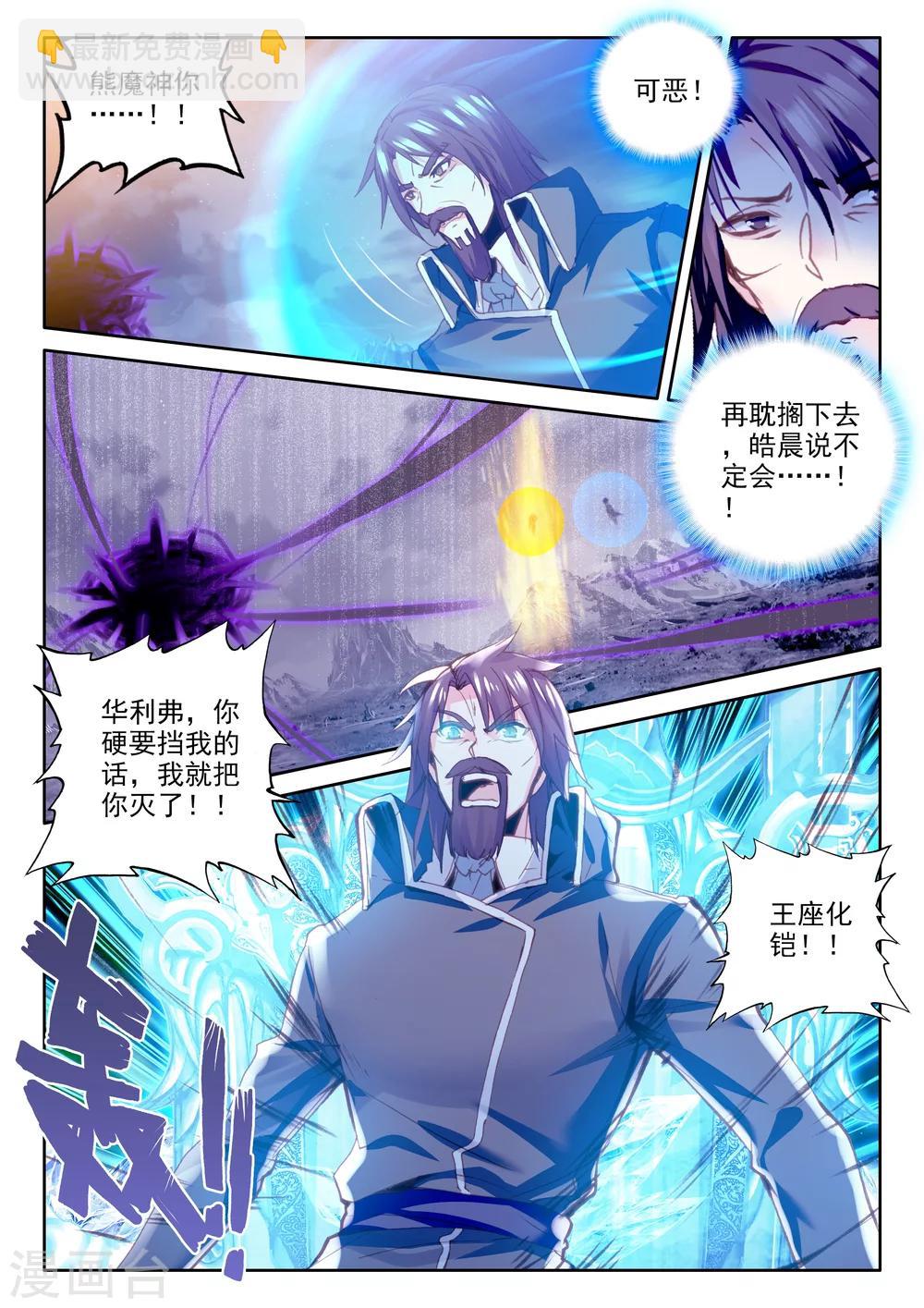 第346话 永恒之塔降临(中)-第347话