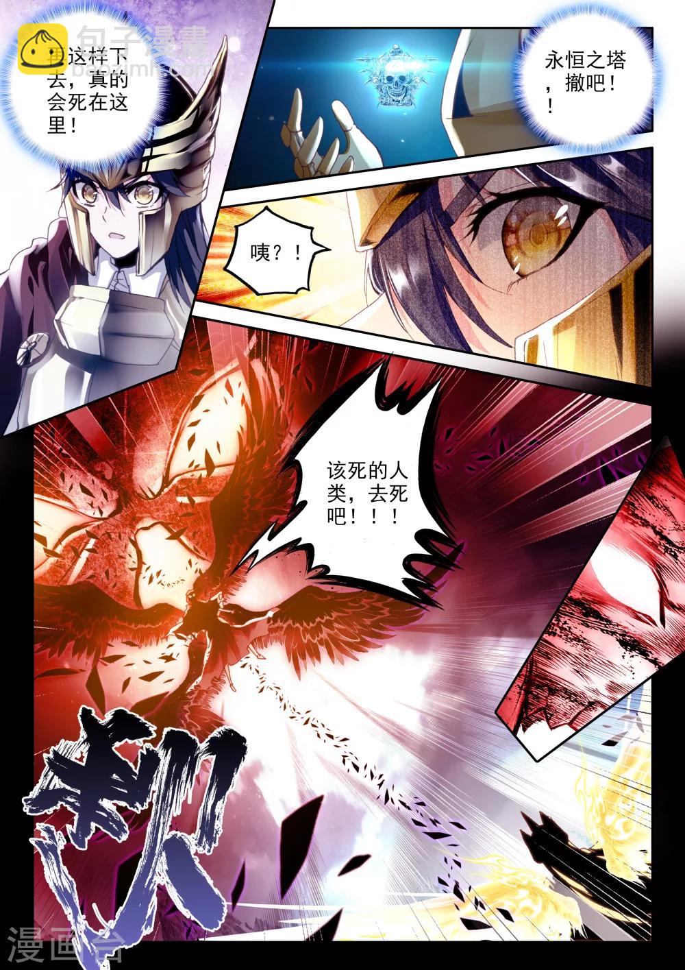 第346话 永恒之塔降临(中)-第347话
