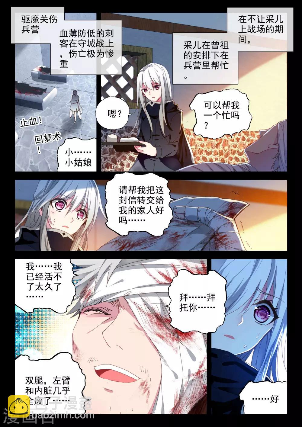 第348话 拥抱采儿(上)-第349话