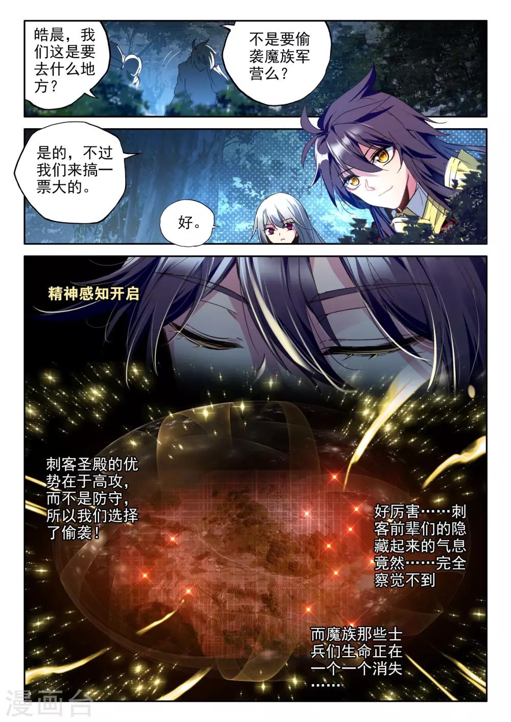 第352话 皓月化铠(中)-第353话