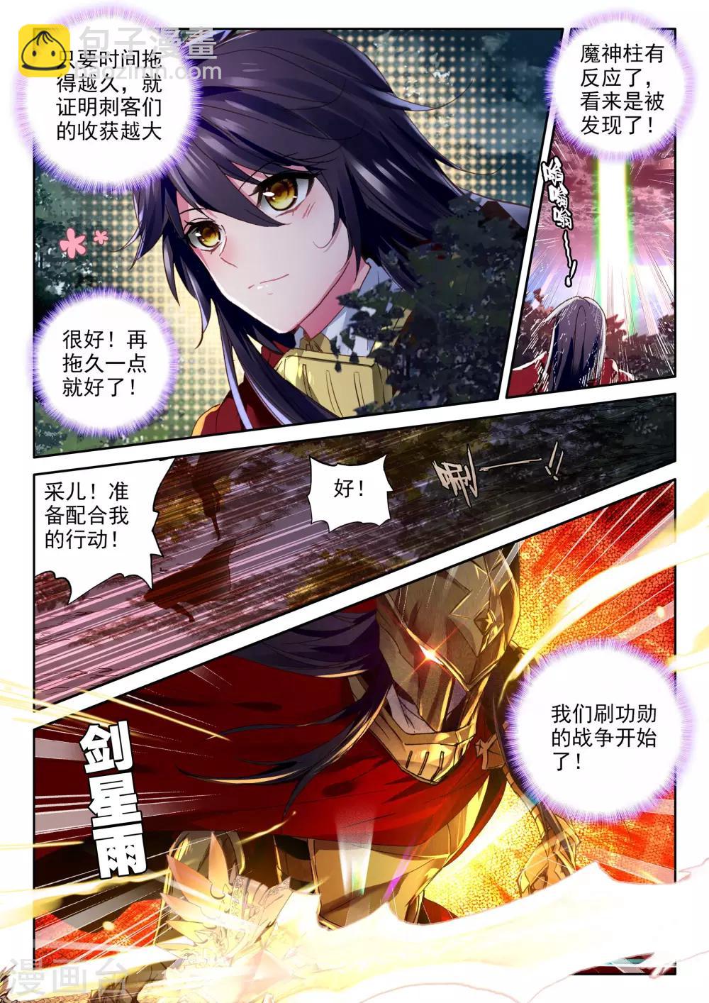 第352话 皓月化铠(中)-第353话