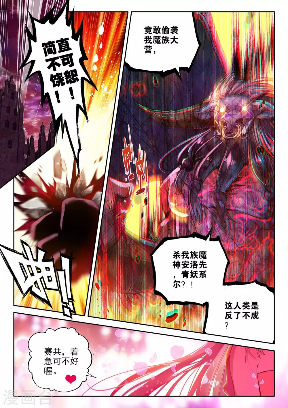 第354话 情魔神西迪(上)-第355话