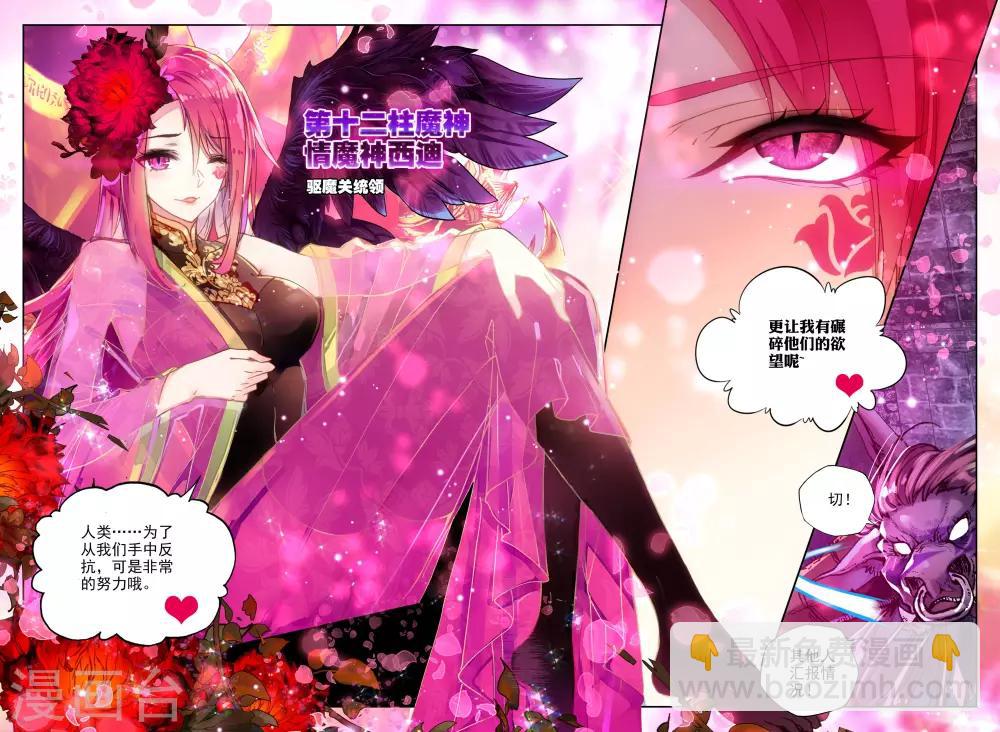 第354话 情魔神西迪(上)-第355话