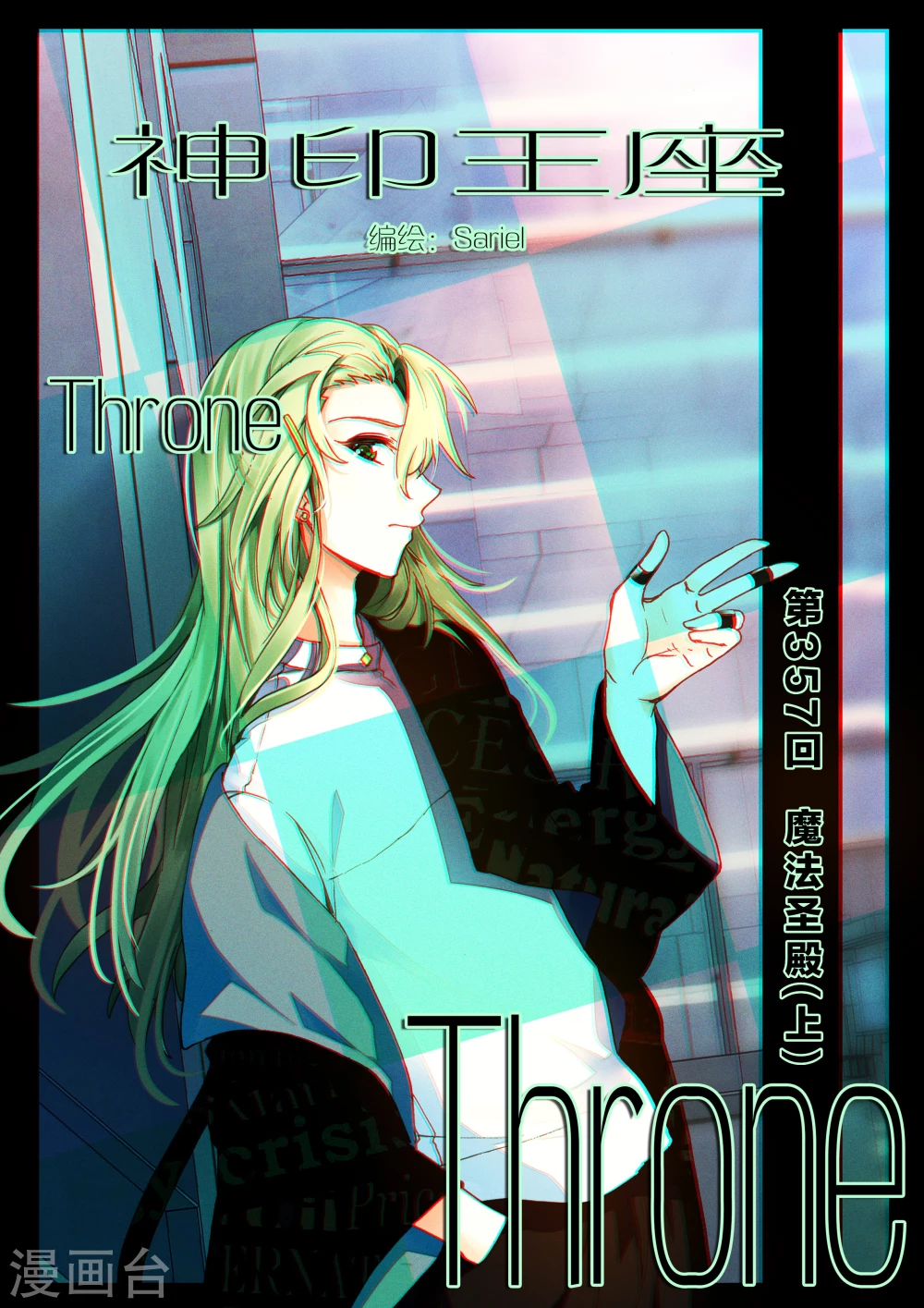 第356话 情魔神西迪(下)-第357话