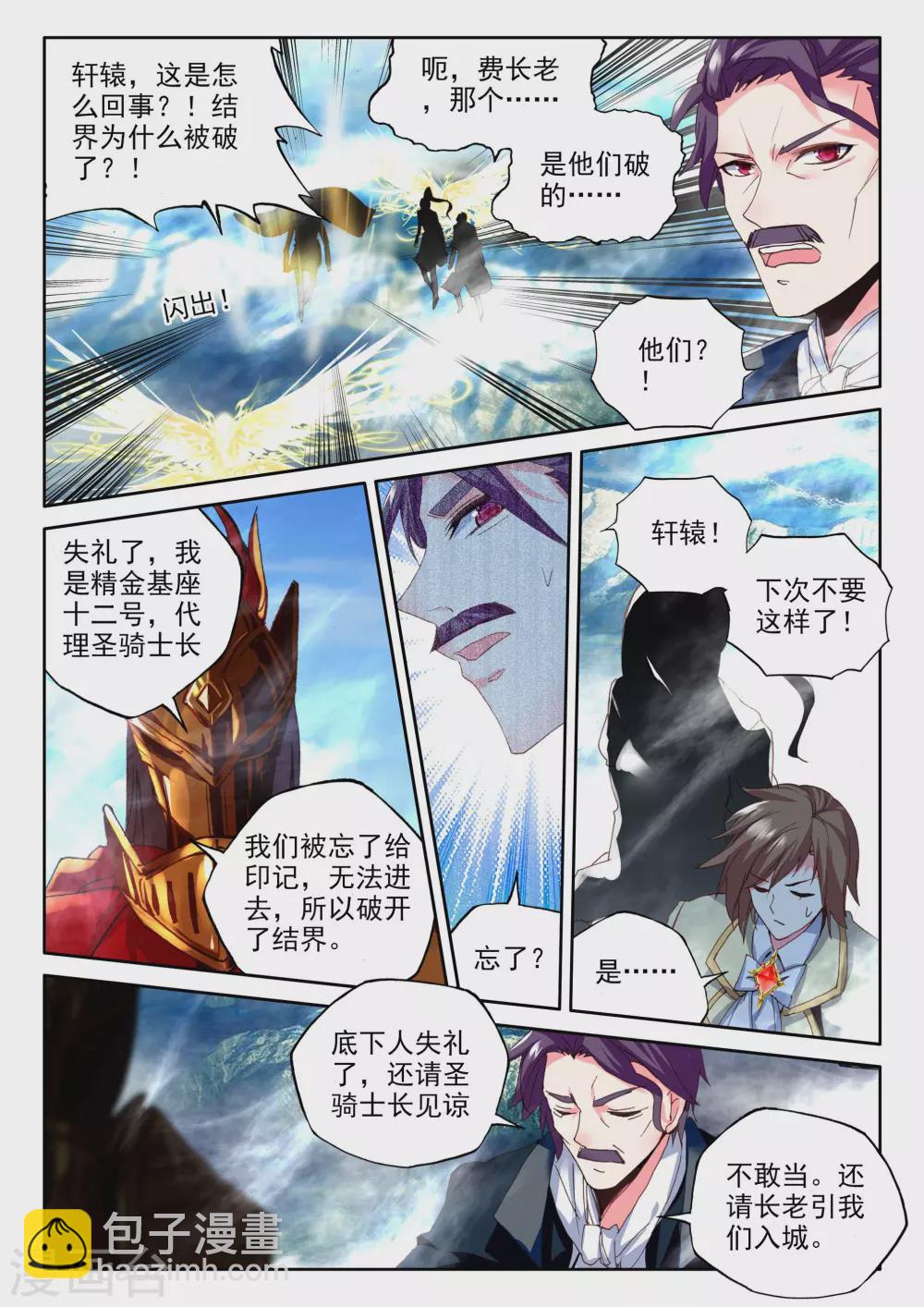 第356话 情魔神西迪(下)-第357话
