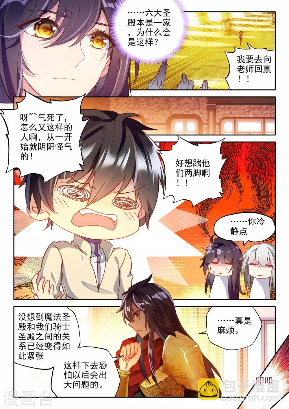 第358话 魔法圣殿(中)-第359话