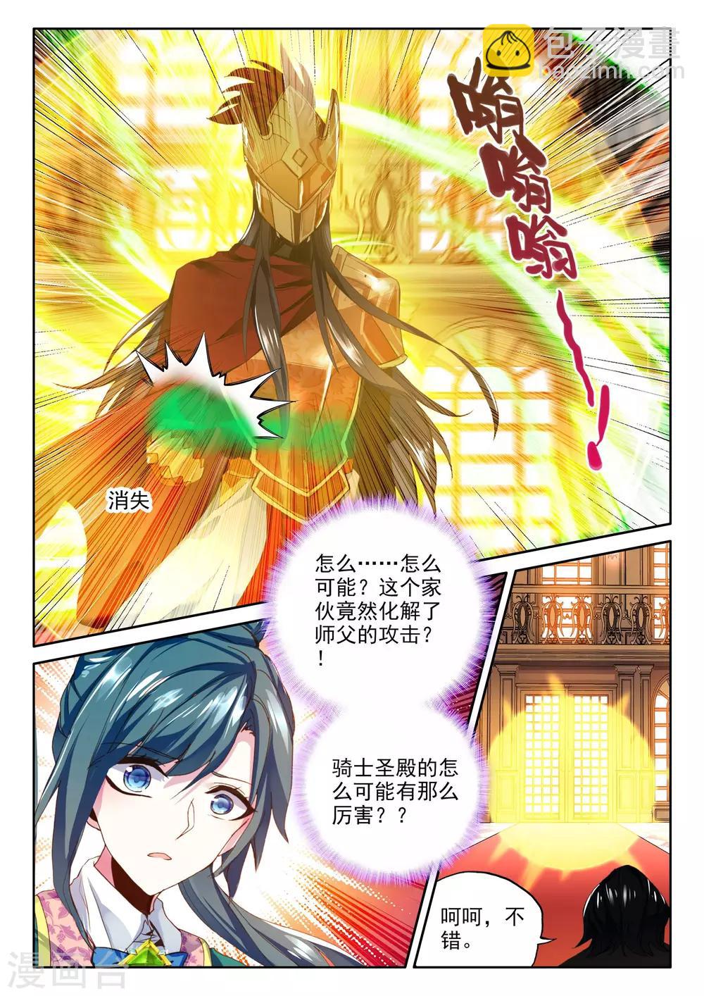 第358话 魔法圣殿(中)-第359话
