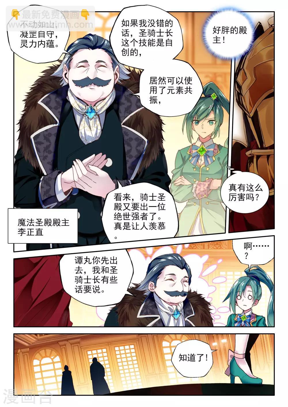 第358话 魔法圣殿(中)-第359话