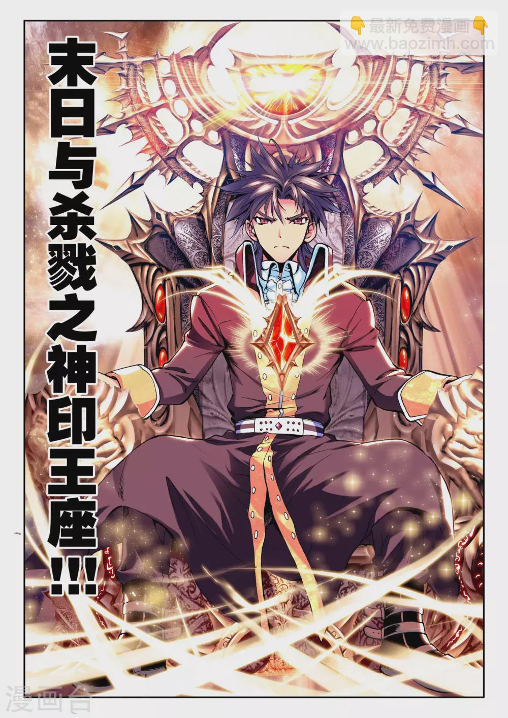 第36话 末日与杀戮这神印王座(上)-第37话