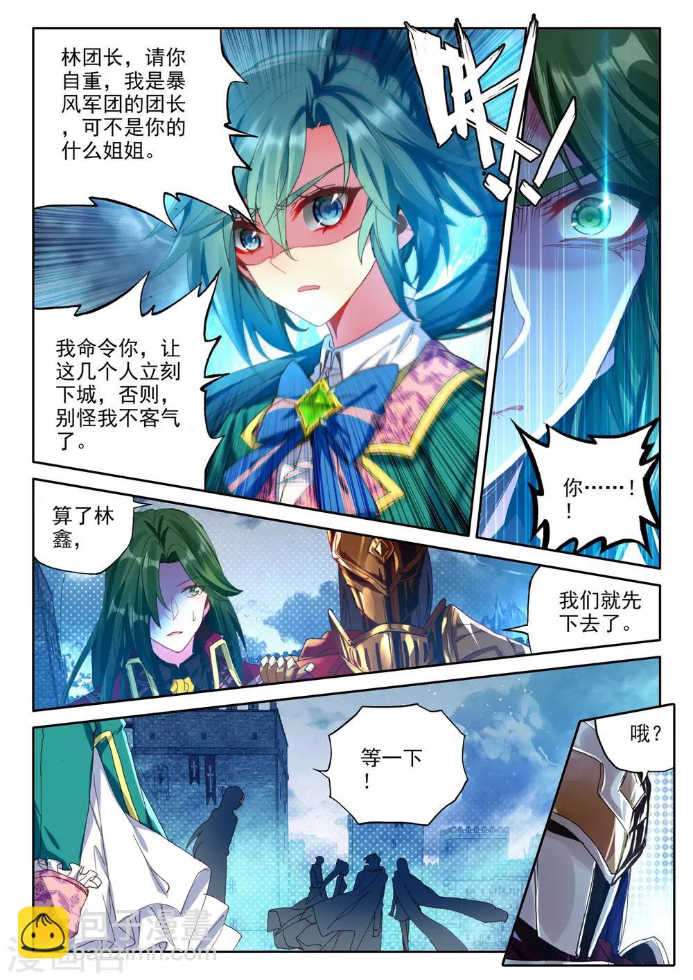 第360话 林鑫与谭丸-第361话