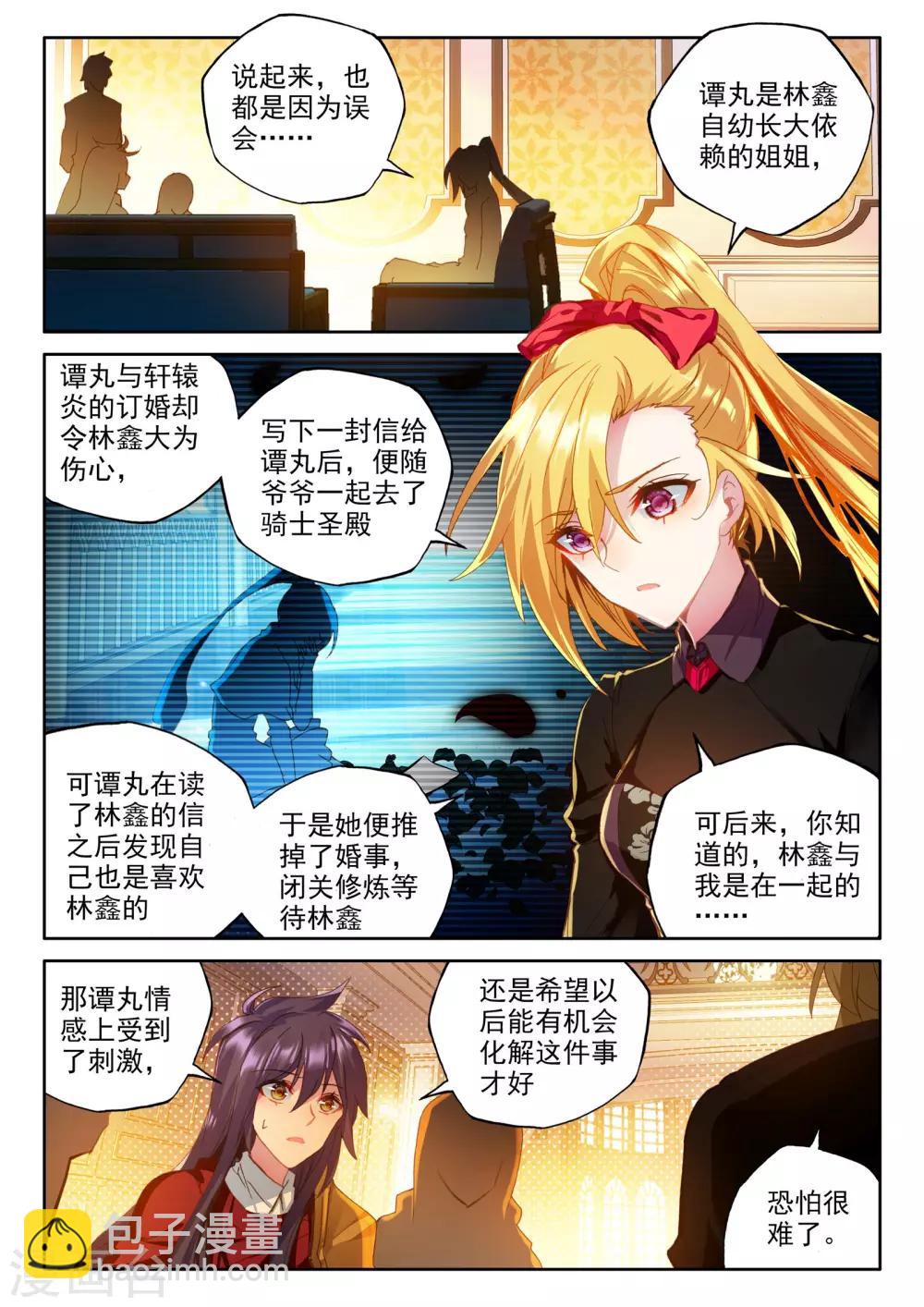 第360话 林鑫与谭丸-第361话
