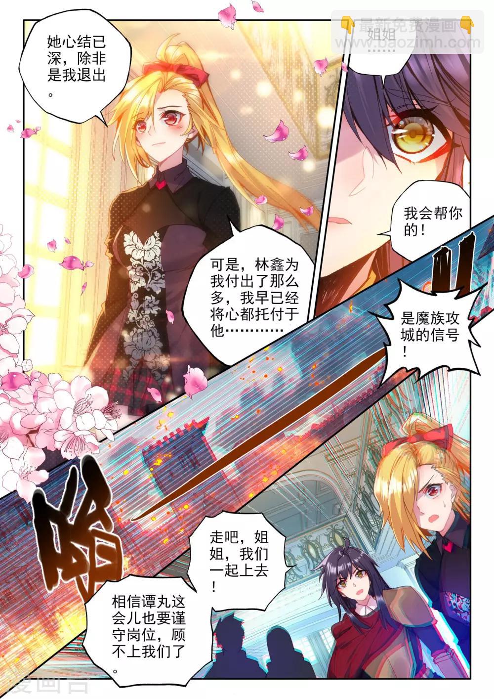 第360话 林鑫与谭丸-第361话