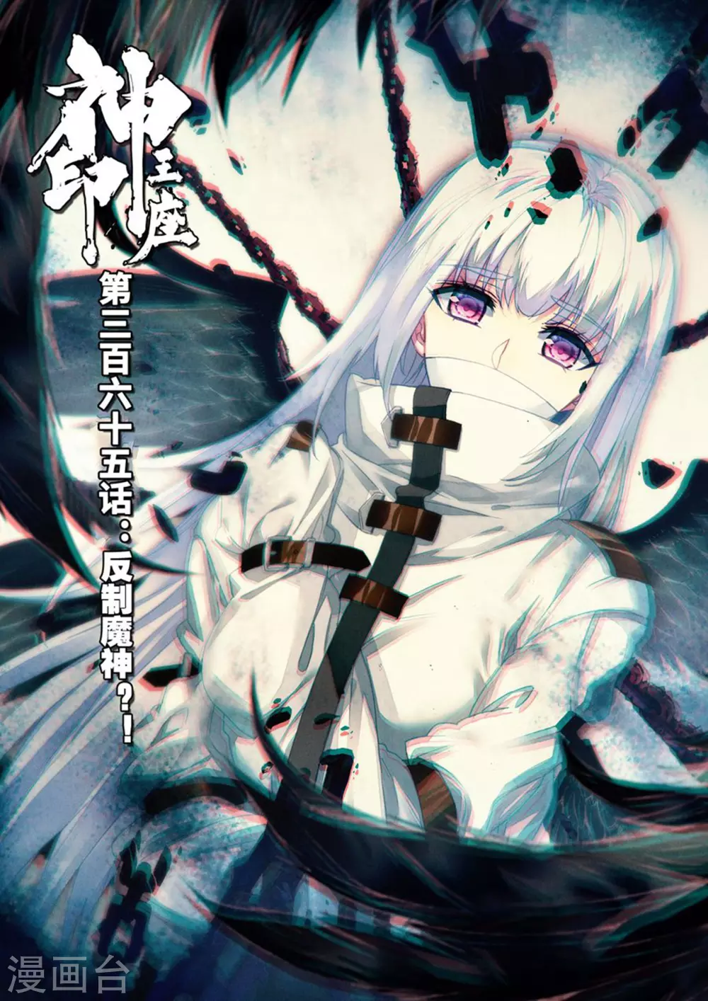 第364话 洞察魔神-第365话
