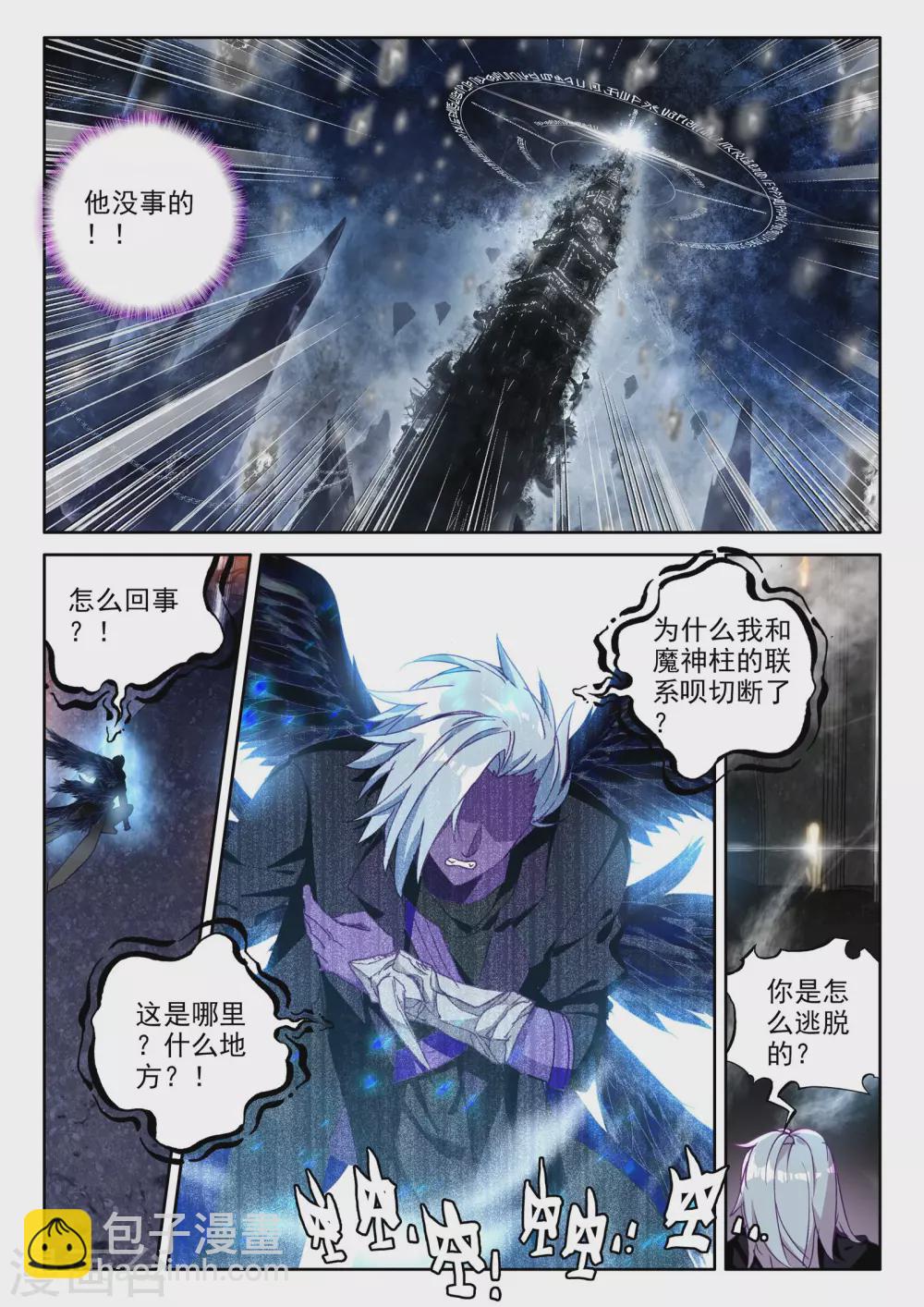 第364话 洞察魔神-第365话
