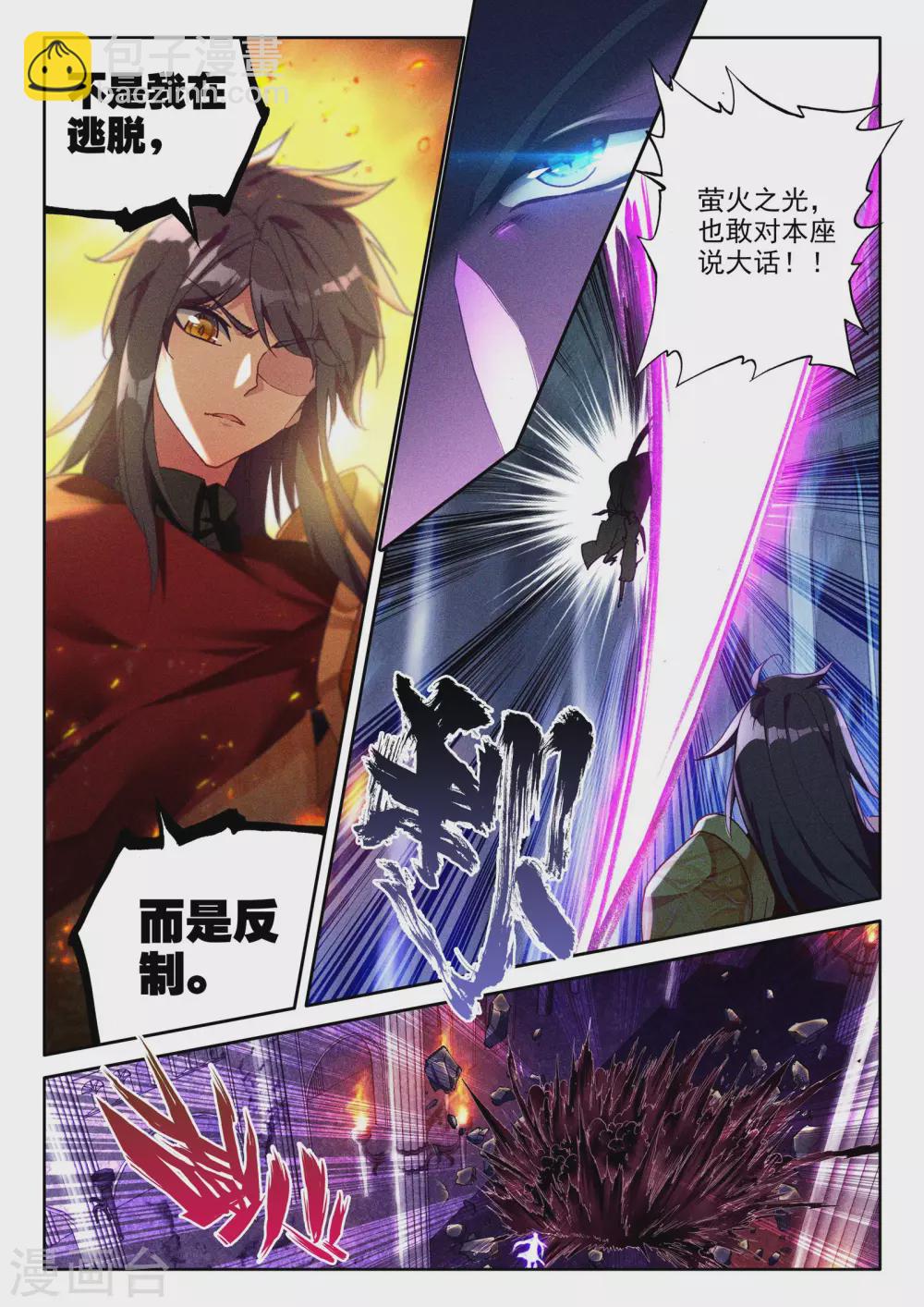 第364话 洞察魔神-第365话