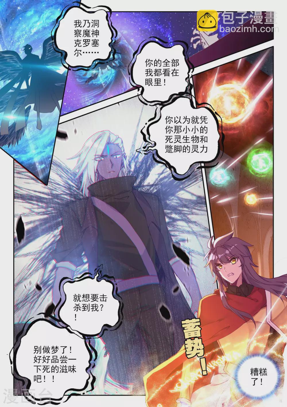 第364话 洞察魔神-第365话