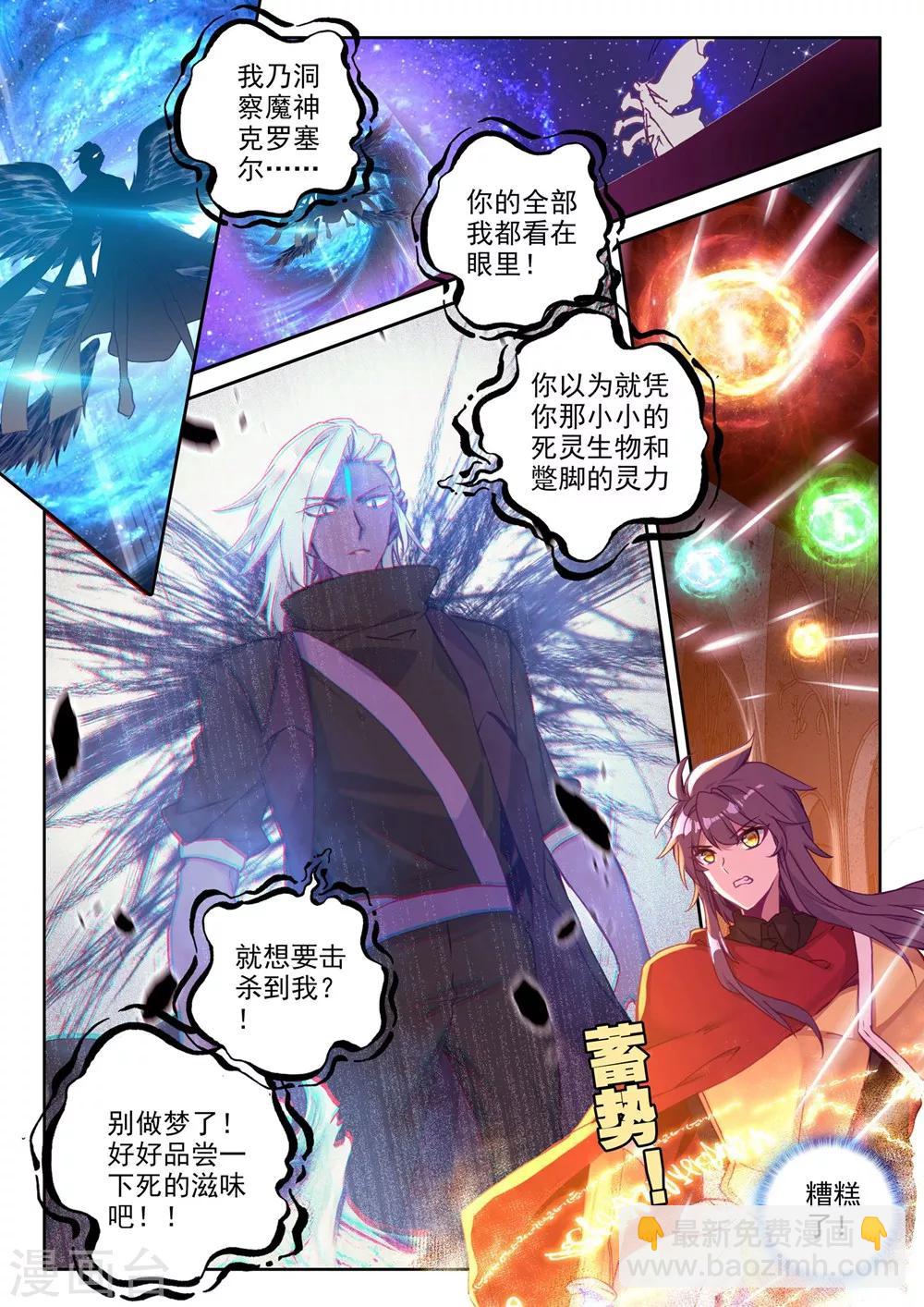 第366话 洞察魔神之死(上)-第367话