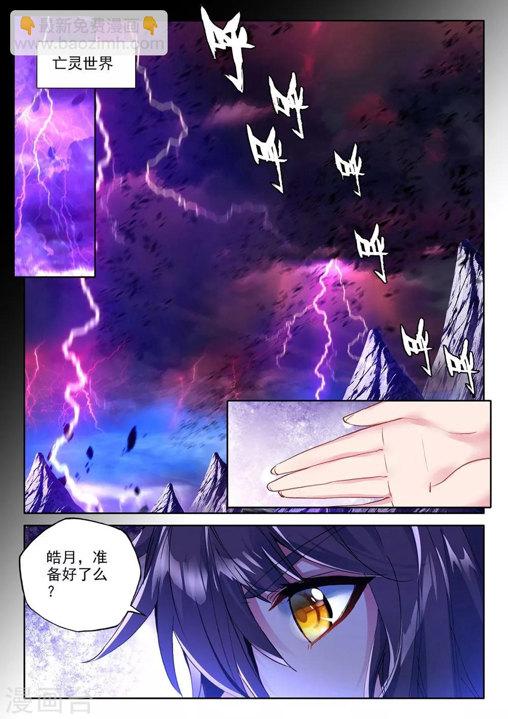 第368话 皓月进化(上)-第369话