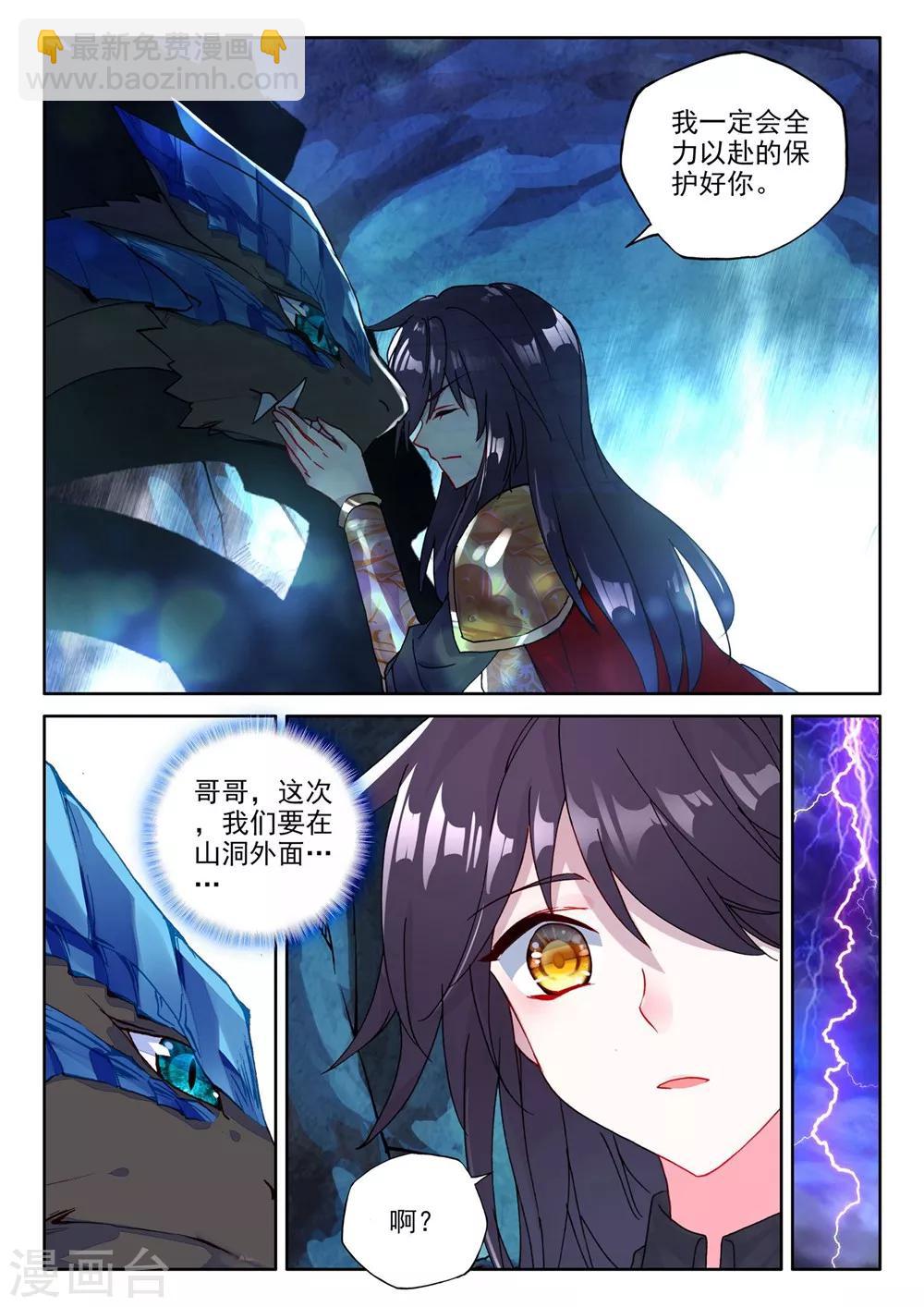 第368话 皓月进化(上)-第369话