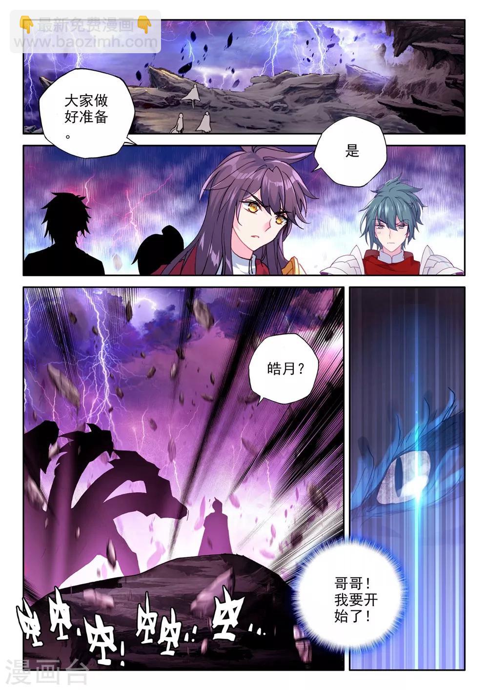 第368话 皓月进化(上)-第369话