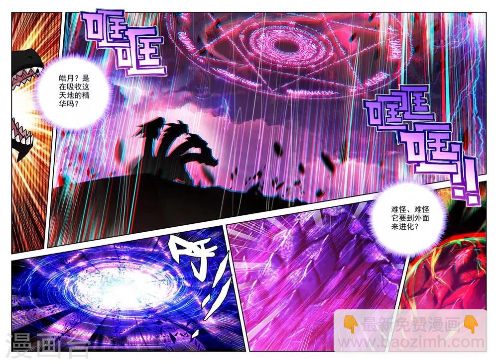 第368话 皓月进化(上)-第369话