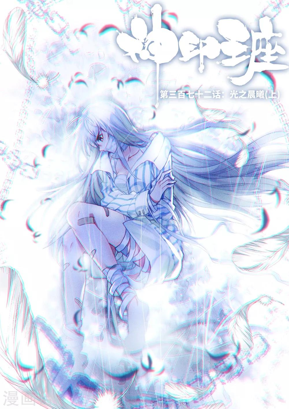 第372话 光之晨曦(上)-第373话
