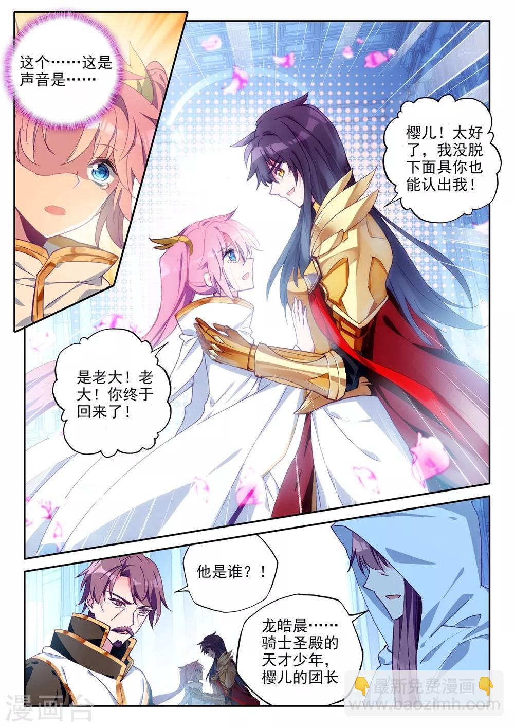 第372话 光之晨曦(上)-第373话