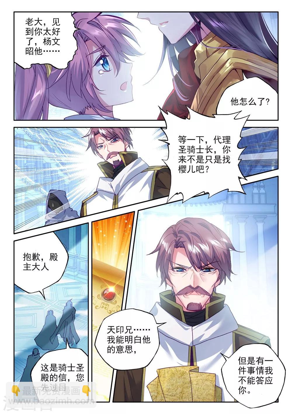 第372话 光之晨曦(上)-第373话