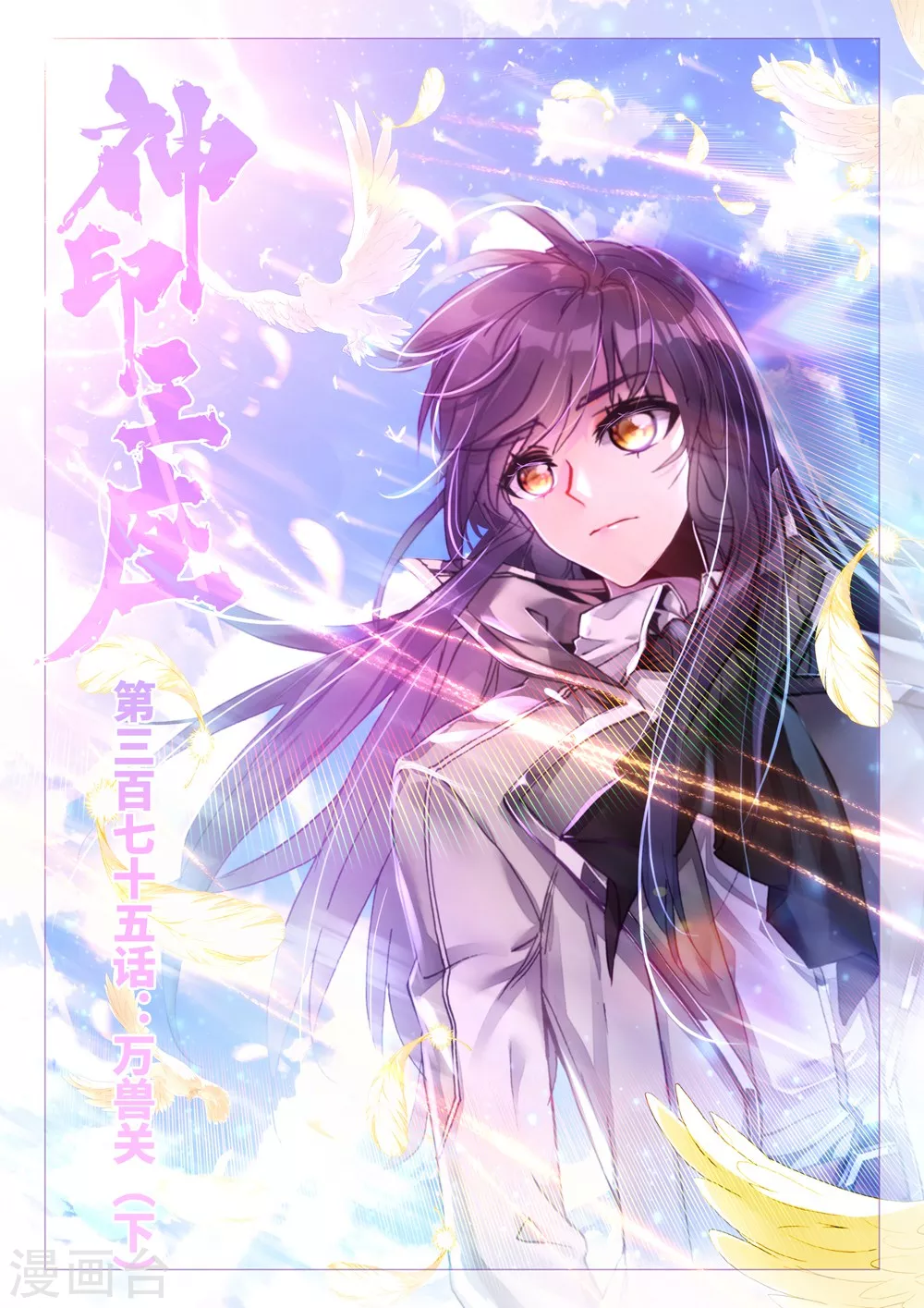 第374话 万兽关(上)-第375话